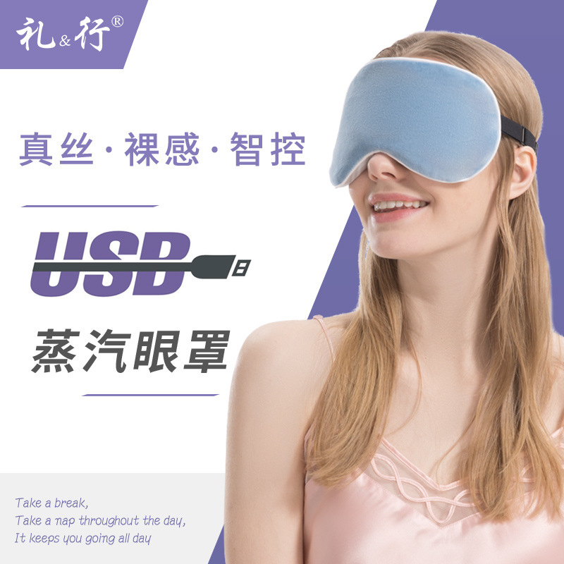 真丝蒸汽眼罩usb充电加发热缓解眼睛冰袋疲劳热敷睡眠遮光可爱女
