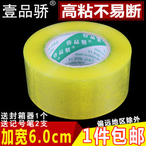 壹品骄 整箱限区宽胶带封箱带黄胶带淘宝快递打包