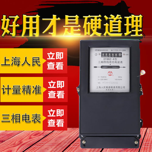 上海人民仪器仪表三相四线机械表电度表机械电表
