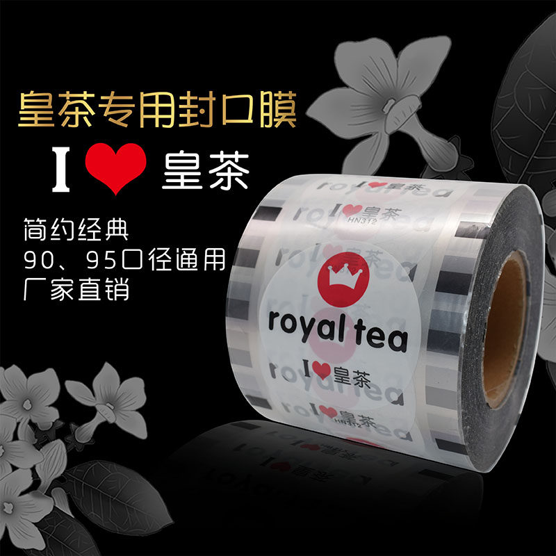 封口膜塑封膜奶茶店皇茶纸塑通用口径奶茶杯热封膜杯