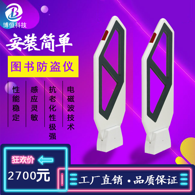 图书盗磁门图书馆药店校盗仪电磁波双通道报警器门禁