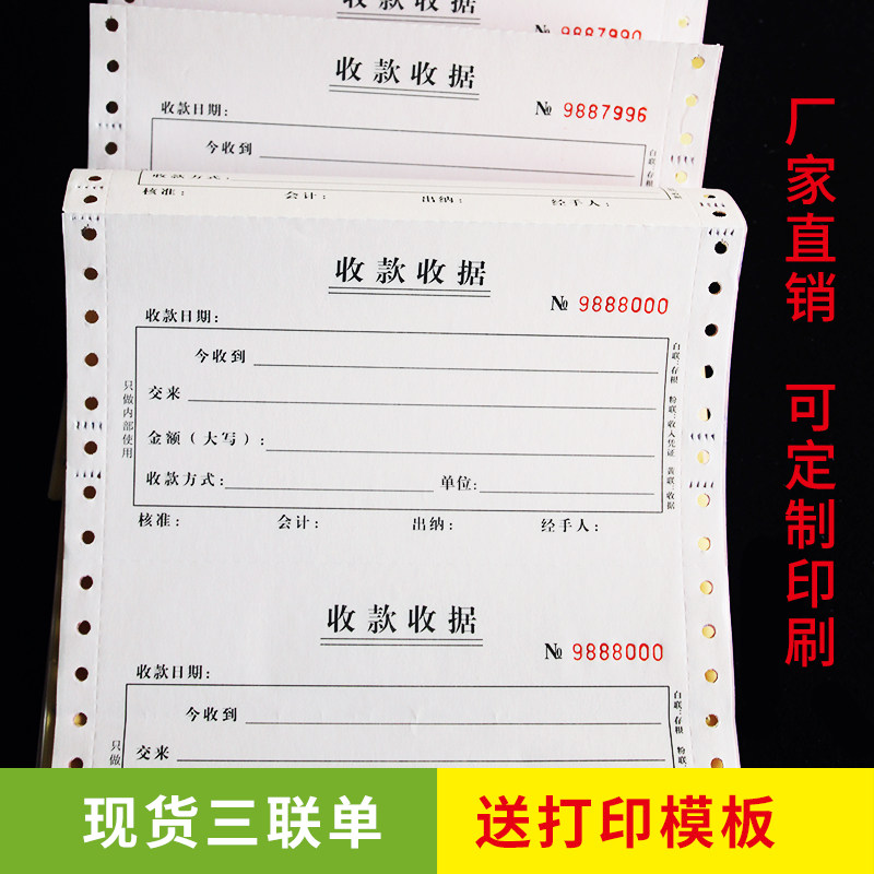 针式机打印收据三联财务碳复写现金收款开票单票据定做