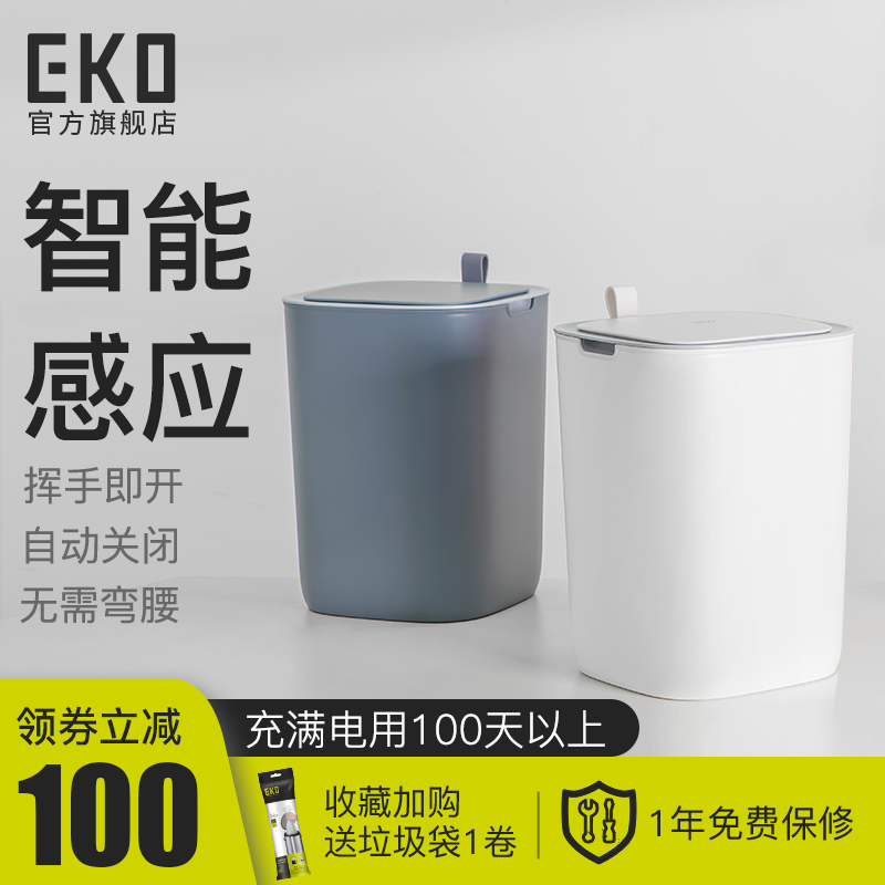 EKO智能垃圾桶感应式家用客厅z轻奢卧室厕所卫生间电动办公室带盖