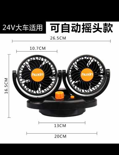 切尔车载风扇电风扇汽车车用电扇大货车强力冷摇头
