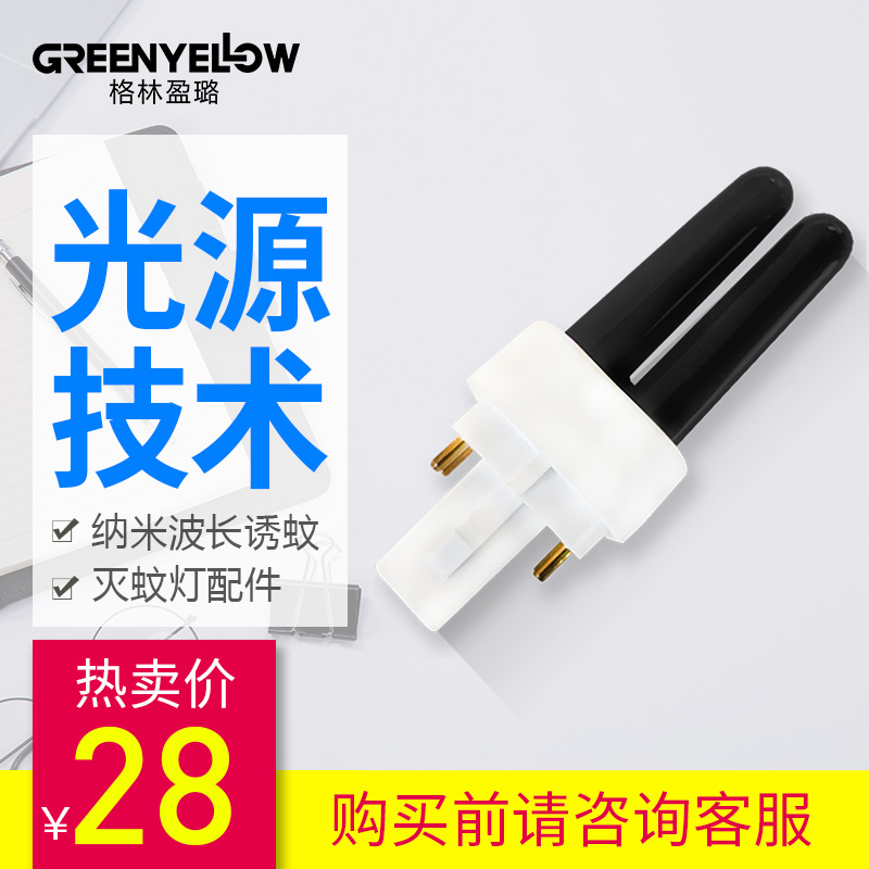 格林盈璐灭蚊灯家用灭蚊器光触媒灯管UV紫光灯管配件
