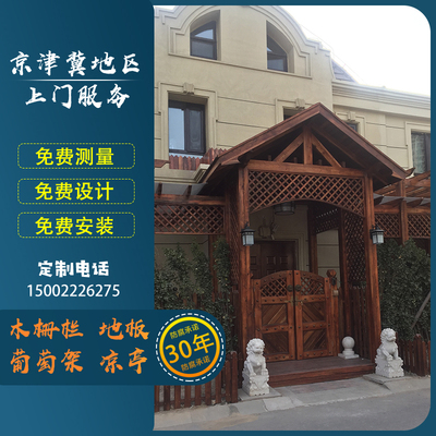 天津菠萝格防腐木地板栅栏户外露台塑木板小院葡萄架庭院设计安装