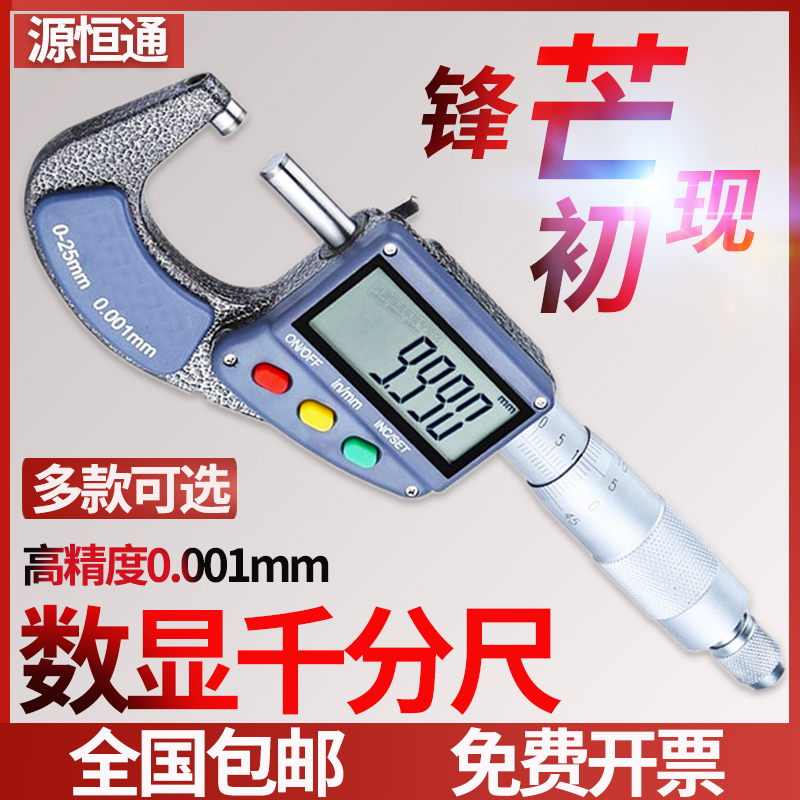 0.001mm高精度电子数显外径千分尺0-25/50mm刻度测厚仪螺旋测微器