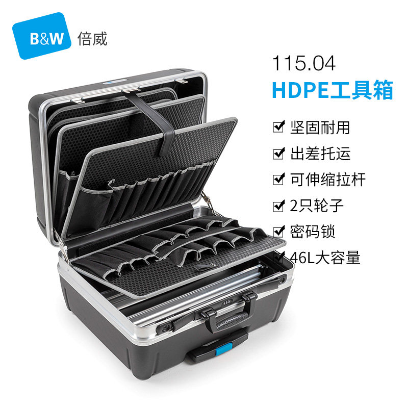 德国B&W倍威雷诺115.04拉杆轮子五金工具箱带锁托运大号出差维修