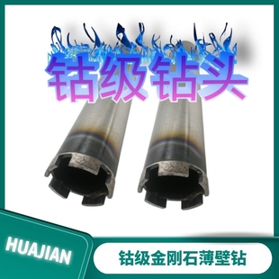 锋利金刚石水钻头锋利耐磨混凝土打孔空心钻开孔器水钻头水钻钻头
