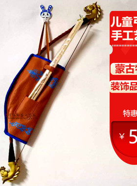 内蒙古特色工艺品 弓箭马头弓箭 蒙古包品挂饰挂件儿童弓箭