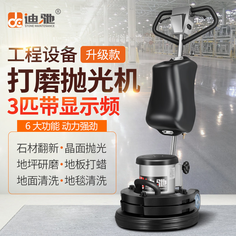 迪驰升级石材翻新机大理石抛光机瓷砖地面清洗水磨打蜡结晶护理机