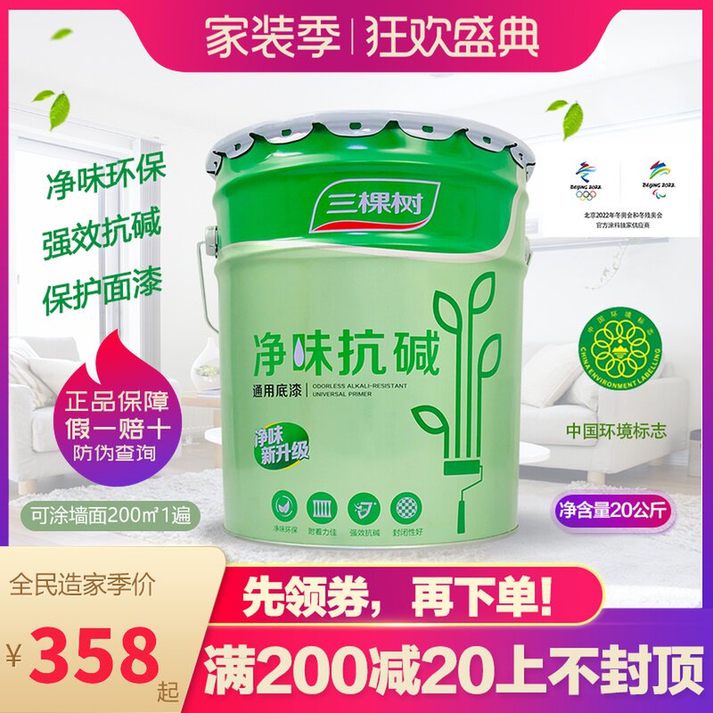 三棵树净味抗碱底漆乳胶漆内墙面漆粉刷室内环保白色油漆自刷涂料