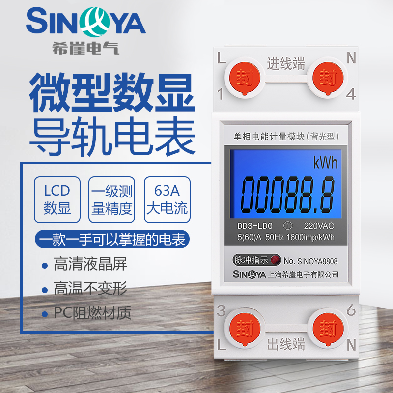 希崖电度表单相电表家用微型导轨式智能出租房电表220V电子电能表