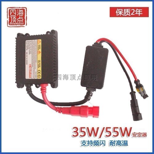 氙镇流器泡解码疝气通用快速启动