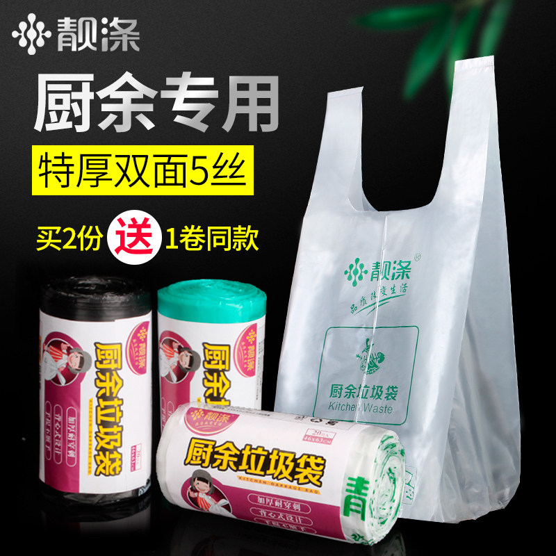 靓涤厨房垃圾袋手提式加厚厨余湿垃圾袋特厚超厚号