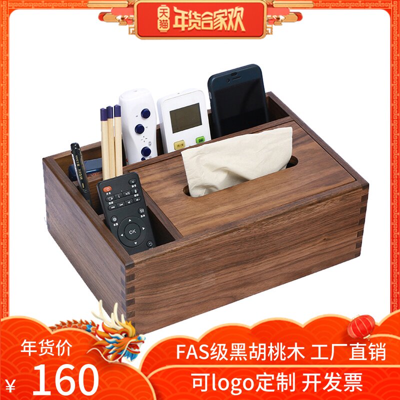 北美黑胡桃纸巾盒纸盒多功能收纳