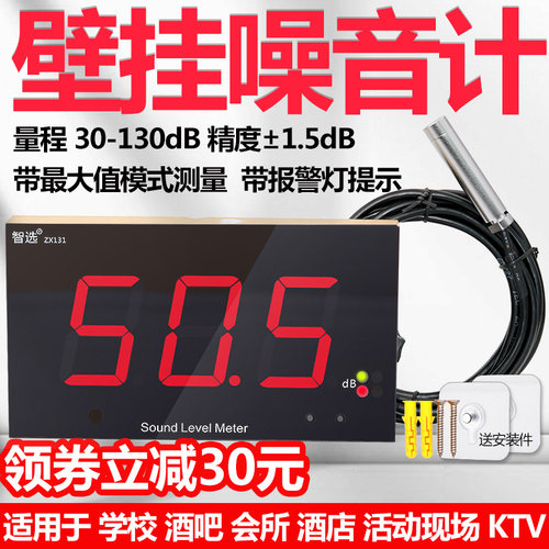 智选壁挂式噪音计大屏幕噪声测试仪环境分贝仪 数字高精度噪音仪