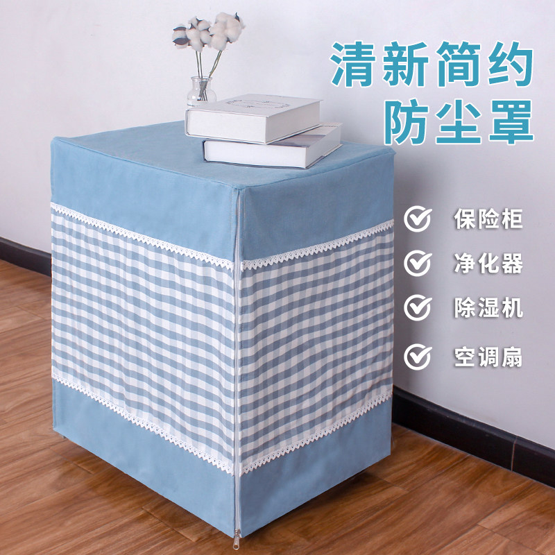 定制简约布艺保险柜罩套空气净化器防尘罩套家庭通用遮盖装饰布罩