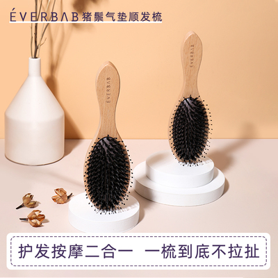 everbab艾蓓拉猪鬃毛气垫木梳女头部头皮经络按摩梳子便携气囊梳