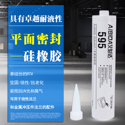 595透明密封剂凸缘面密封RTV硅胶耐高温硅胶管道硅橡胶平面密封胶