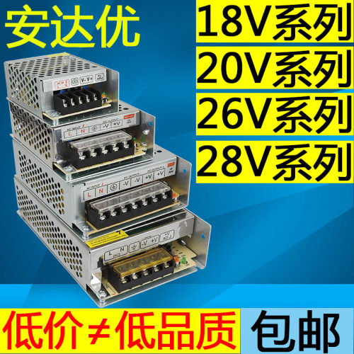 18V 28V直流开关电源20V变压器2a门禁3a5a10a15a大功率220转26V伏