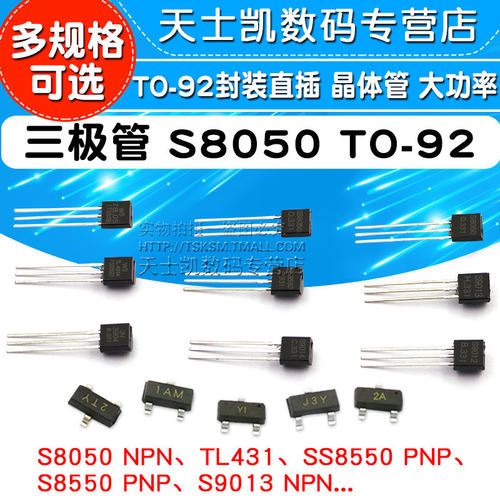 三极管S8550 SS8050 9013 9014 tl431三级晶体管78l05功率贴片pnp