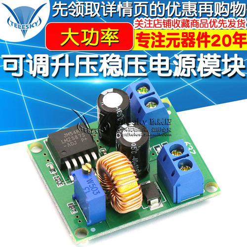 DC-DC可调升压稳压电源模块板 3V5V12V转19V24V30V36V 大功率