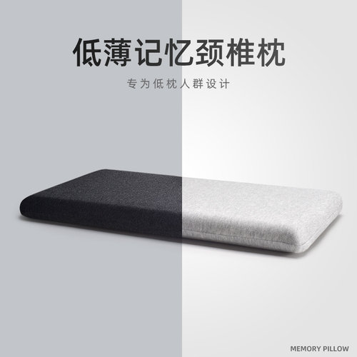 低枕头记忆棉单人护颈椎睡眠超矮薄款柔软扁小号儿童学生宿舍午睡