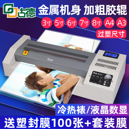 古德GD389塑封机A4/A3通用过塑机照片过胶机大胶辊全自动相片热塑