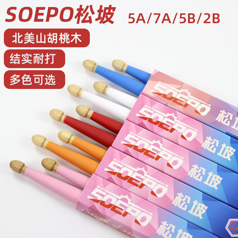 韩国品牌SOEPO松坡架子鼓鼓棒7a鼓锤鼓刷胡桃木5a爵士鼓鼓槌台产