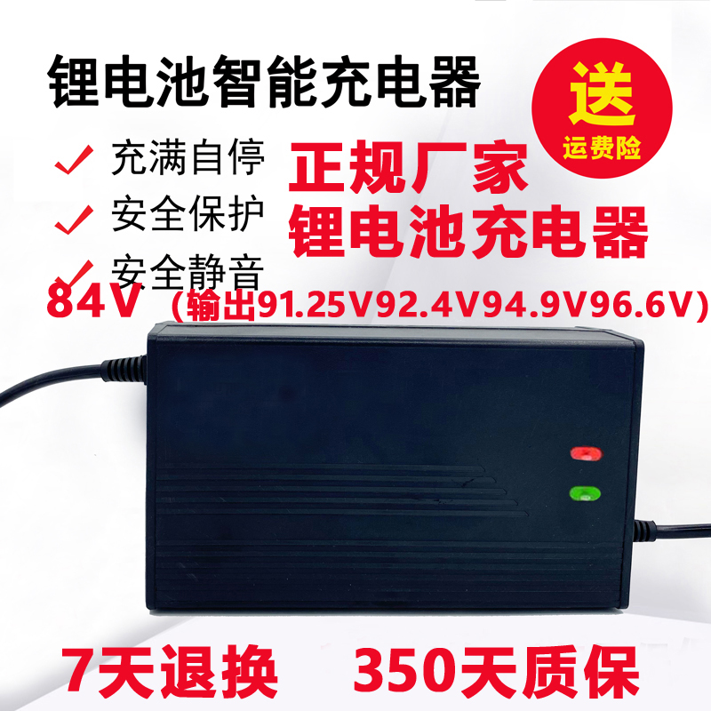84V伏磷酸铁锂电三元离电池电动车充冲电器98.55V2A3安8a91.4v96v