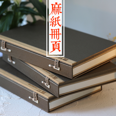 同和纸庄 宣纸册页 卡纸空白册页本册子书法国画仿古麻纸宣纸