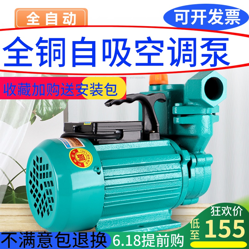自吸泵家用抽水机小型增压220V高扬程水空调深井自来水农用全自动