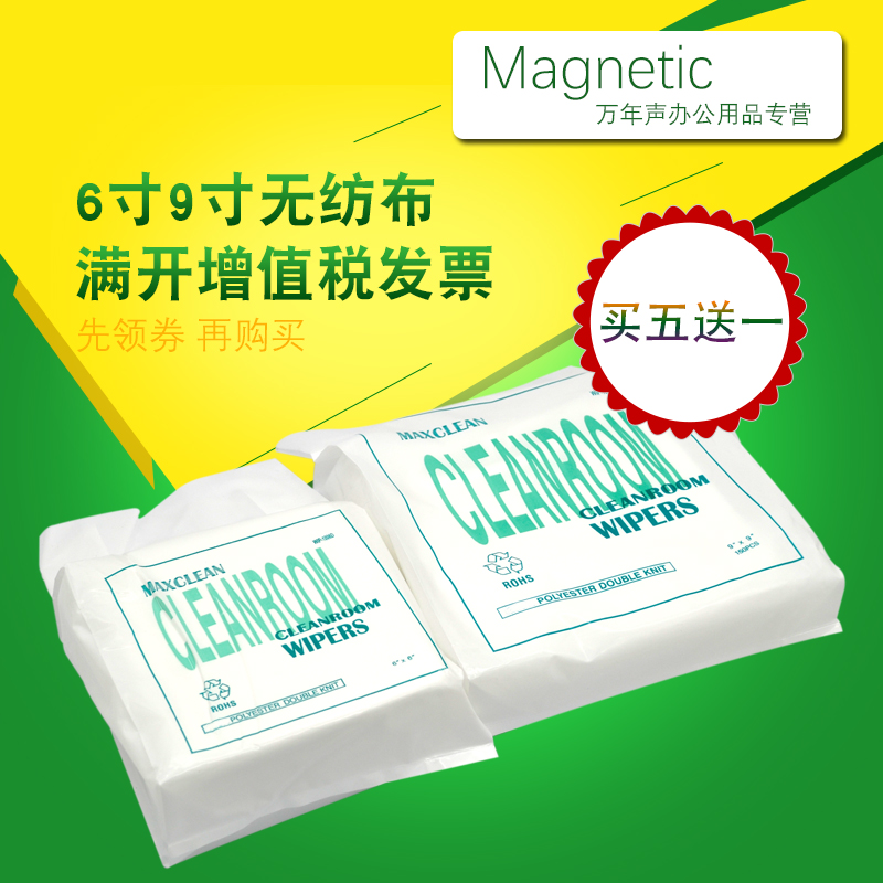 MAG适用爱普生喷头打印头无纺布无尘布清洁保湿布 赛博工正彩神喷