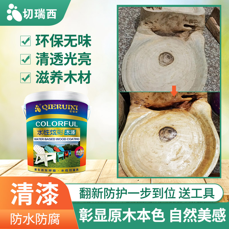 切瑞西清漆水性木器漆透明色木漆木蜡油实木清油家具漆防腐木油漆