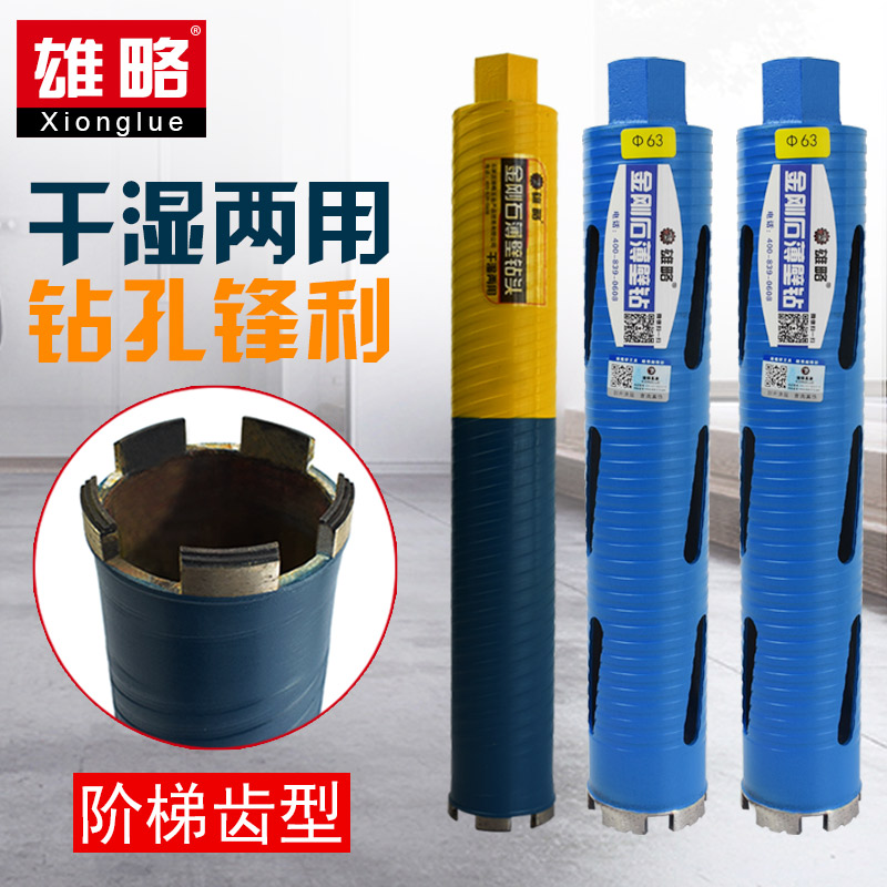 雄略干钻c王干打水钻头空调水钻机混凝土开孔器金刚石水钻钻头