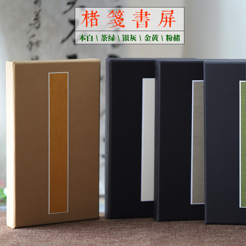 同和纸庄 楮笺书屏屏风画屏熟宣彩色宣纸空白卡纸空白册页本