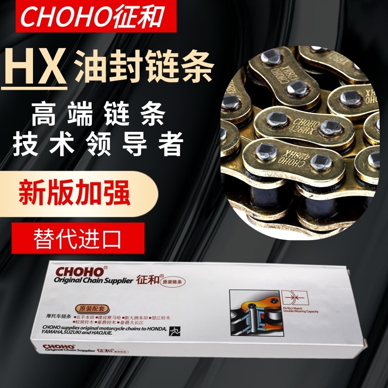 征和油封链条  型 加强升级版静音链条