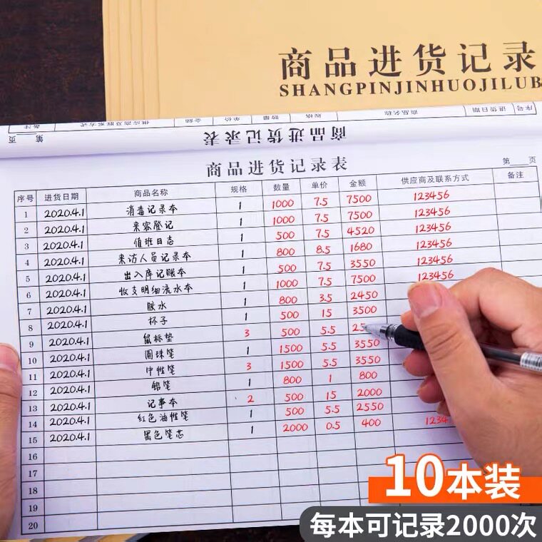 商品进货单表店铺营业仓库出库入库登记库存通用手账台账明细账本