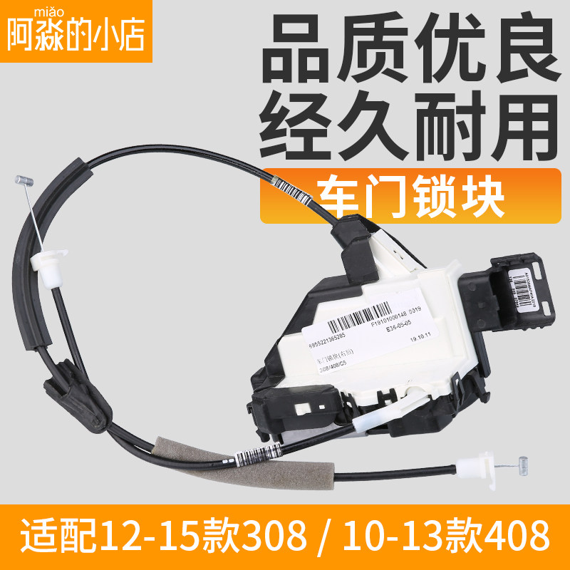 标致车门锁块汽车门锁中控锁闭锁器自动落锁器锁芯