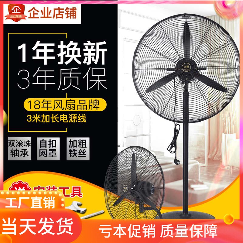 工业风扇强力落地功率电风扇壁挂牛角扇工厂车间风扇超壁扇
