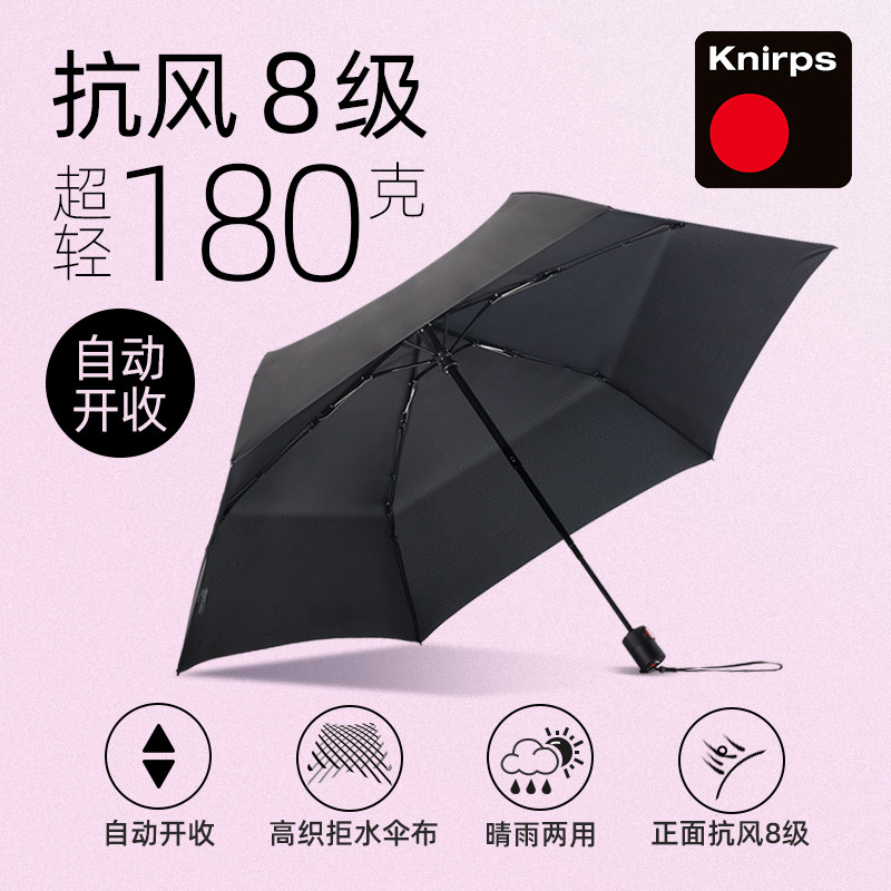 德国雨伞全自动伞男三折折叠伞女轻便小巧便携女户外雨伞
