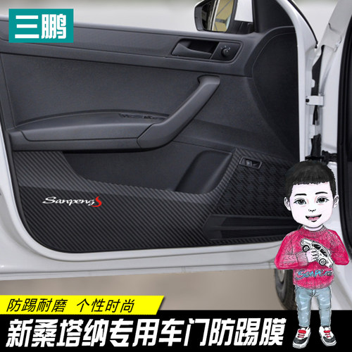 适用于13-21款大众桑塔纳车门防踢膜改装 装饰内饰装饰保护防踢贴
