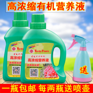 绿植物营养液通用型花肥料室内盆栽土水培绿萝多肉花卉液体有机肥
