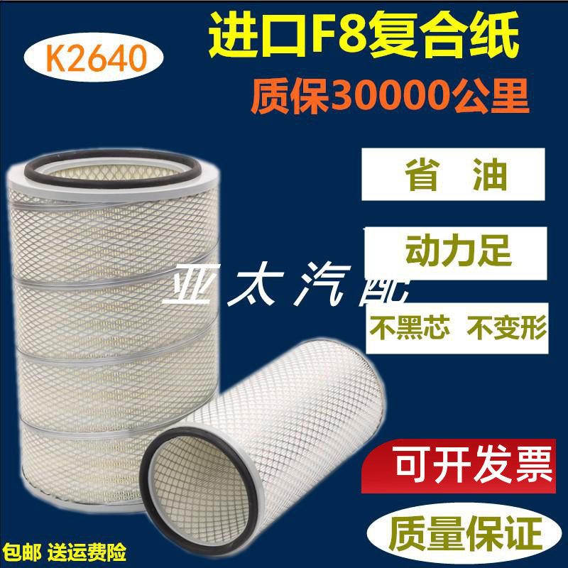 K2640适配徐工龙工850晋工柳工50C空滤潍柴装载机856铲车空气滤芯