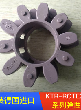 缓冲垫进口KTR联轴器GR弹性垫体ROTEX GS14 19 28 38 48 55 65 75
