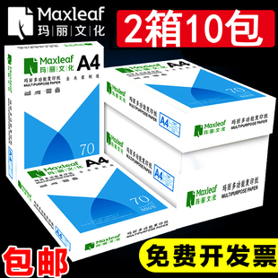 A4复印纸打印白纸70g整箱办公用品草稿纸学生用a 两箱10包 包邮