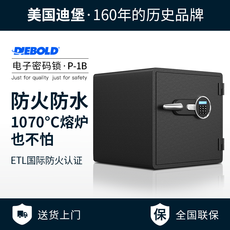 Diebold迪堡 ETL认证保险柜家用小型防火防水防盗入墙抽屉式大型