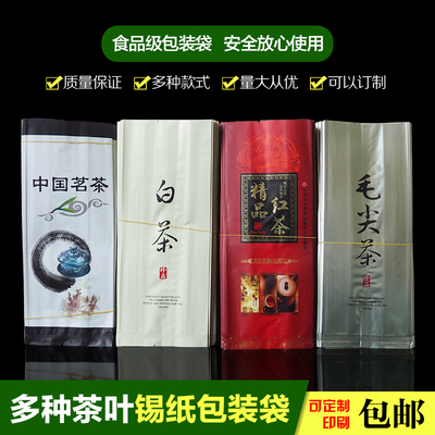 恒耀 绿茶叶锡箔锡纸内包装袋子 白茶/中国茗茶/红茶毛尖 2两