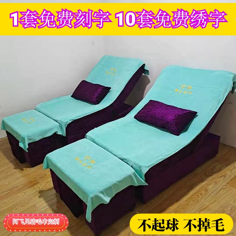 足疗沙发巾两件套全包按摩椅床单沐足毛巾防滑垫巾足浴沙发垫套罩